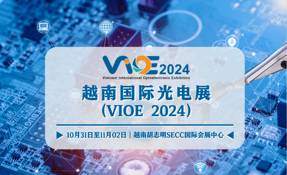 展會(huì)回顧 | 相聚越南，探索東南亞新機(jī)遇
